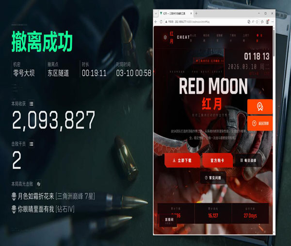 三角洲官方辅助手游软件效果